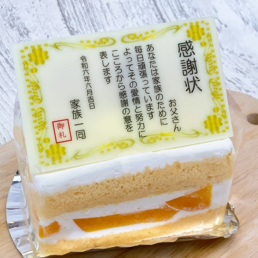 父の日