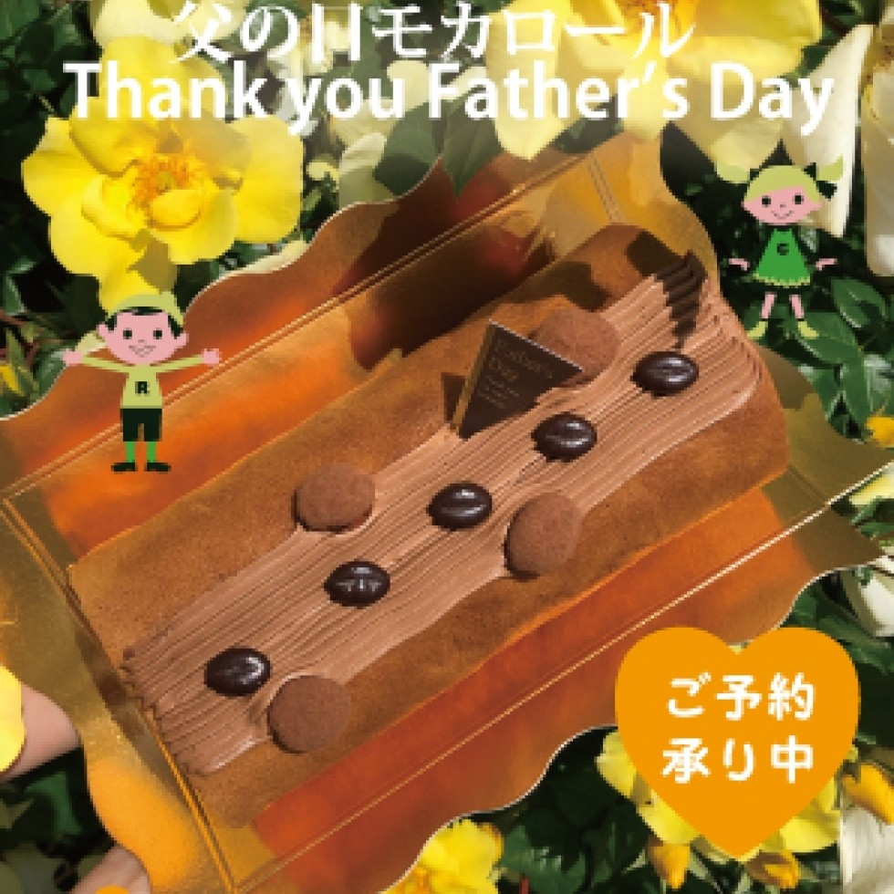 父の日