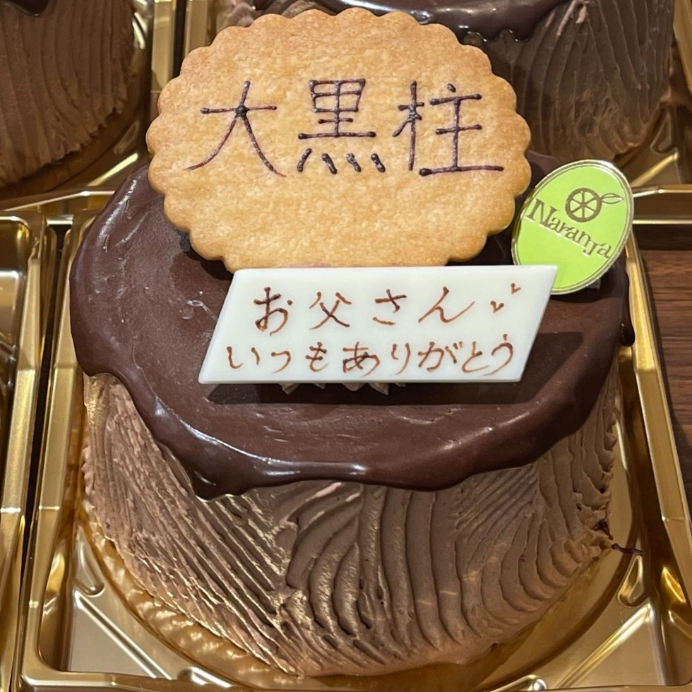 父の日
