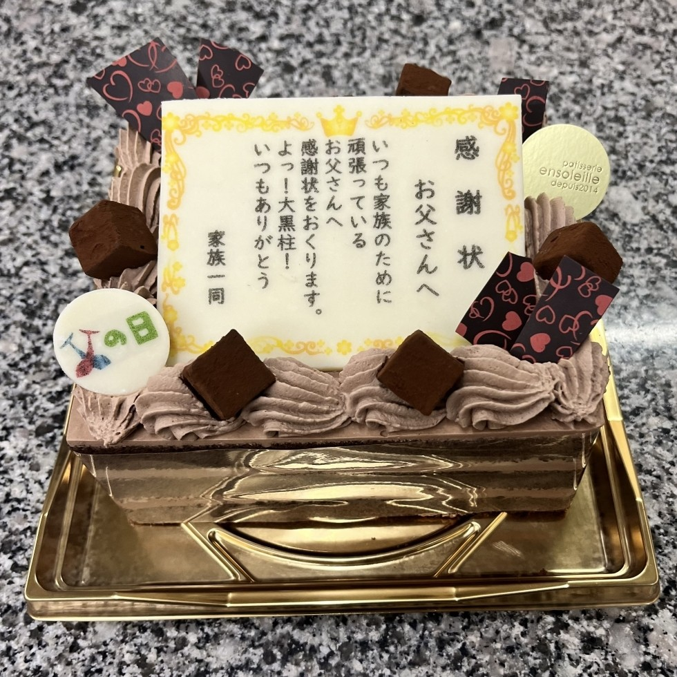 父の日