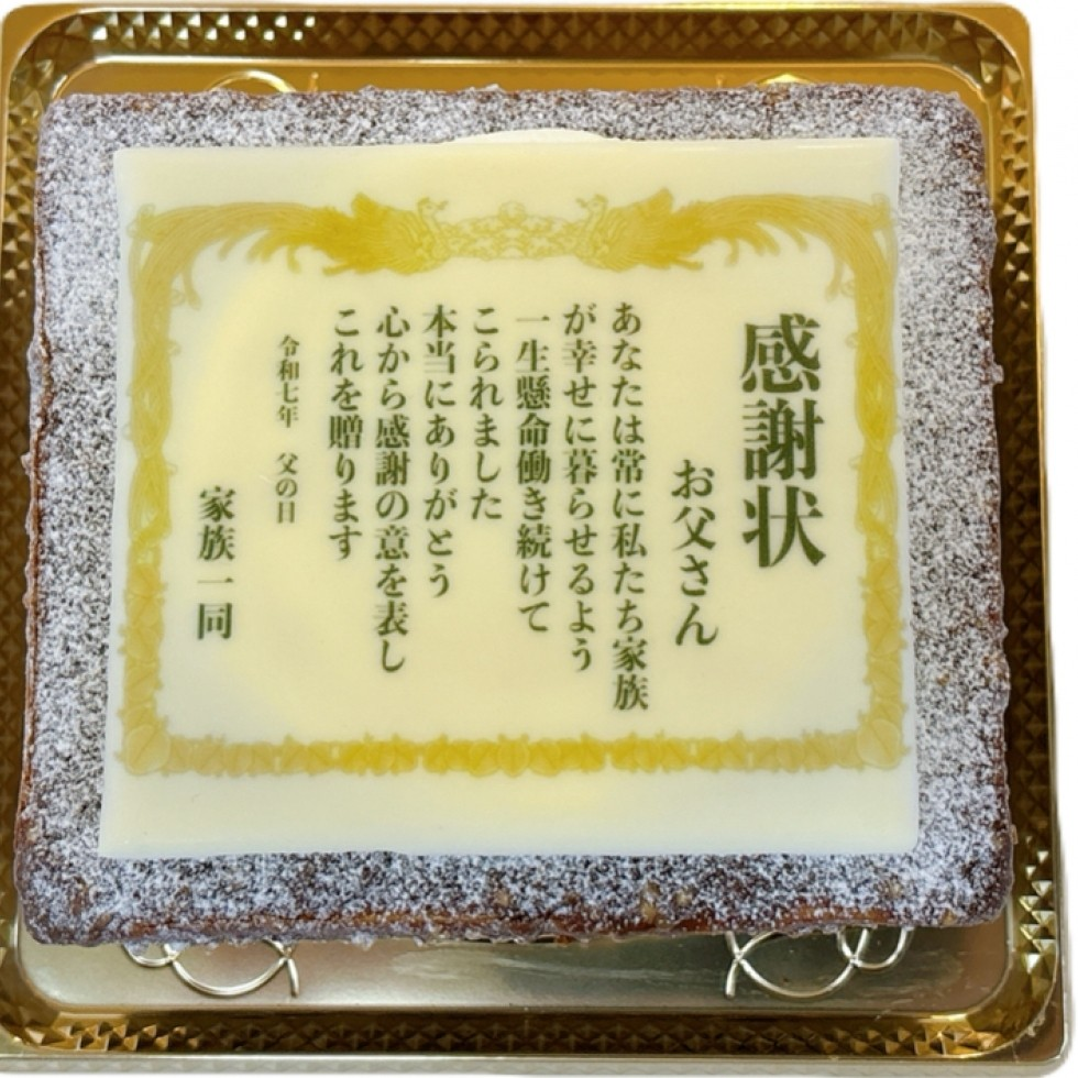 父の日