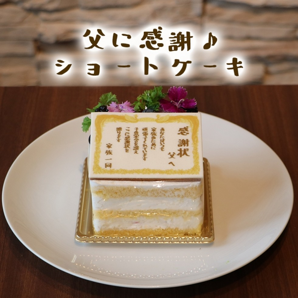 父の日