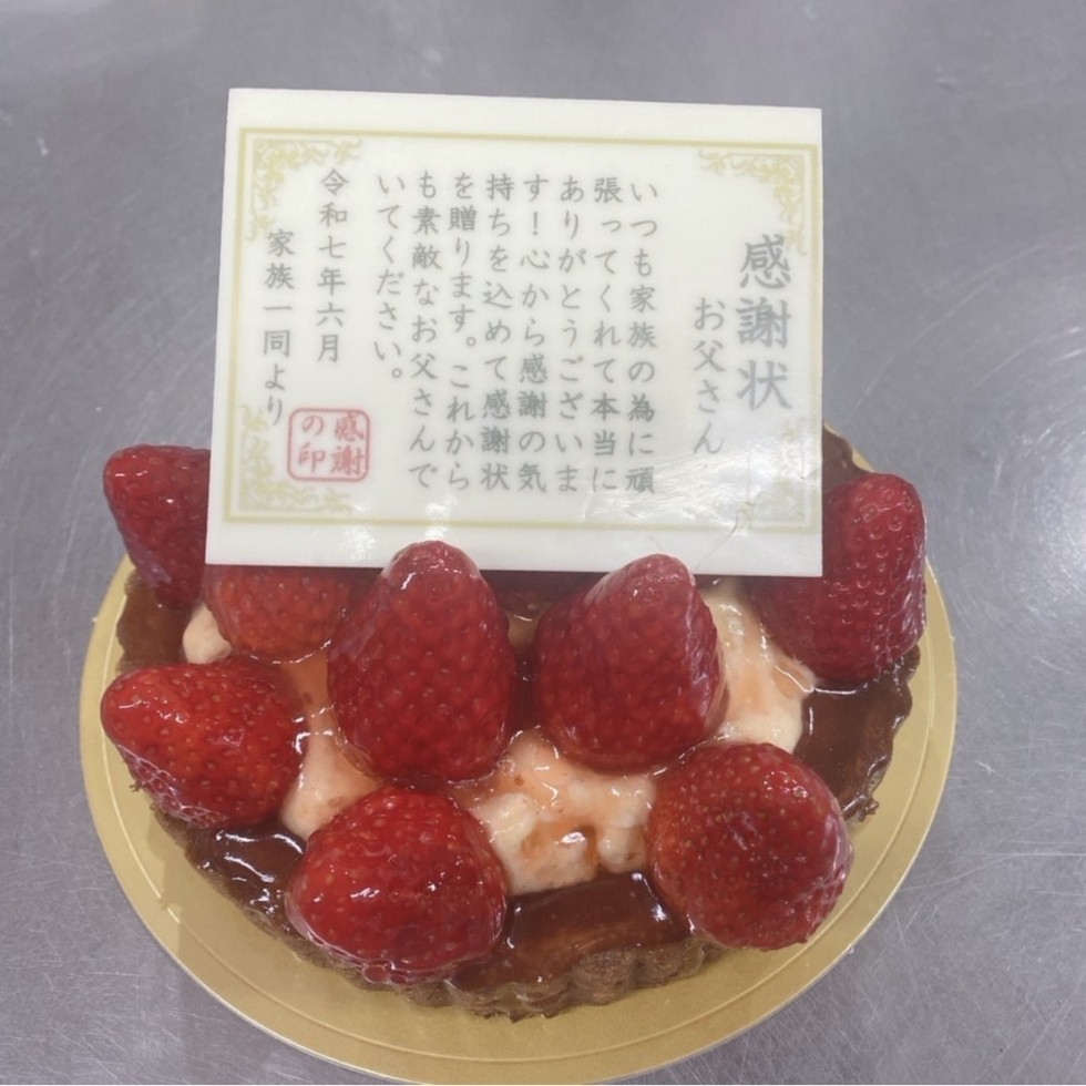 父の日